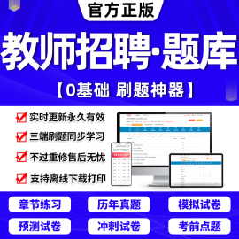 教师招聘教材2024真题库刷题app软件网课考试历年真题，试卷山香中公教育小学，中学幼儿园教育基础知识公共数学语文学科知识广江西省