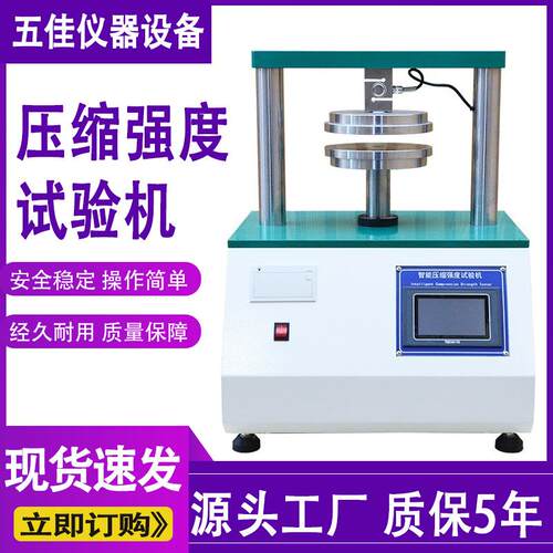 智能压缩强度试验机瓦楞纸箱纸板粘合强度测试仪边压环压试验机