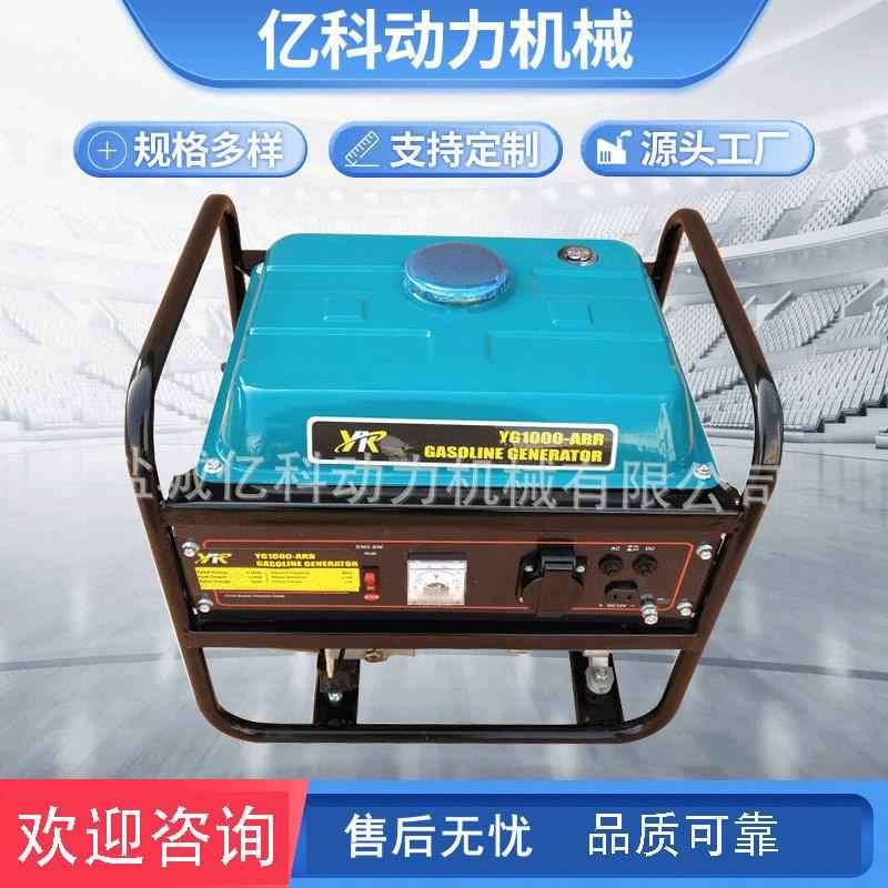 YG1000-1500新款家用汽油发电机组0.8-1kw轻便移动式发电机组