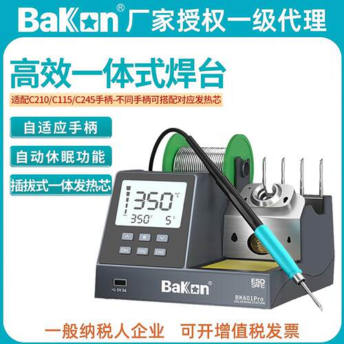 白光焊台BK601pro可调温工业级焊锡电烙铁数显恒温焊台