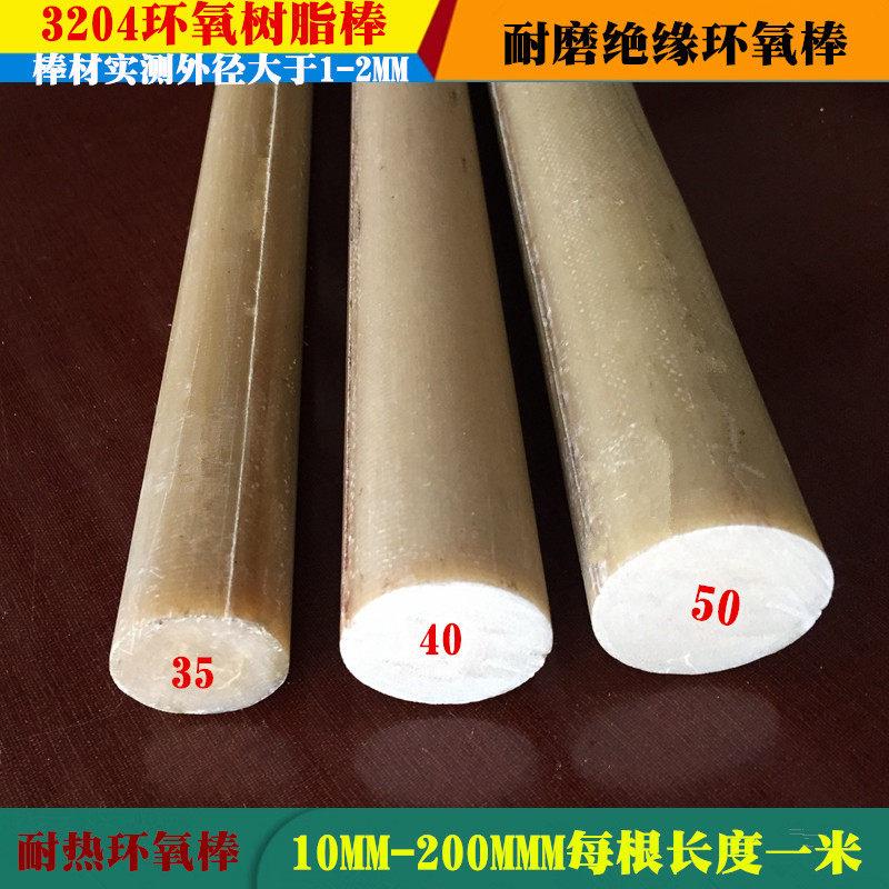 3024环氧棒/玻璃纤维棒/酚醛玻璃纤维棒/绝缘棒/12345678900mm