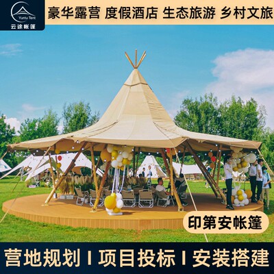 印第安帐篷户外实木tipi尖顶帐篷景区餐厅酒吧大型活动用营地帐篷