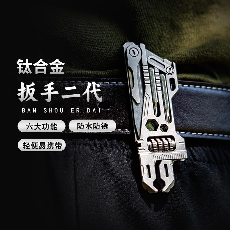 全新升级钛合金扳手二代户外可携式多功能防身组合工具可调节小扳