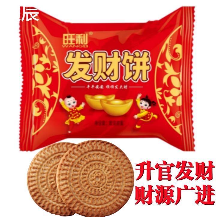 旺利发财饼干中式风格广东喜饼干进宅乔迁结婚升学诞生庙庆饼干
