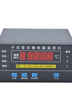 厂家 BWD-3K130B干变温度显示控制器 温控器干式变压器电脑温控仪