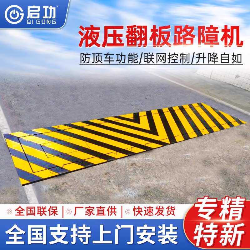 启功液压翻板路障机防冲撞路障机遥控翻转式升降机厂家