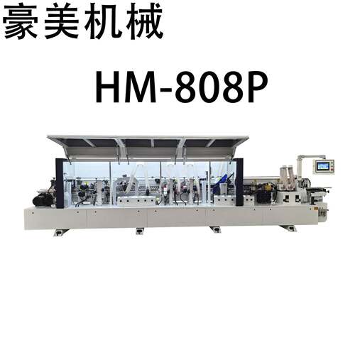 HM-808P全自动封边机源头厂家直售支持外贸出口