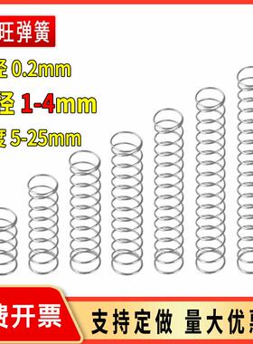 304不锈钢弹簧微型精密钢小弹工簧0.2mm弹簧实验电回位细软弹簧圈