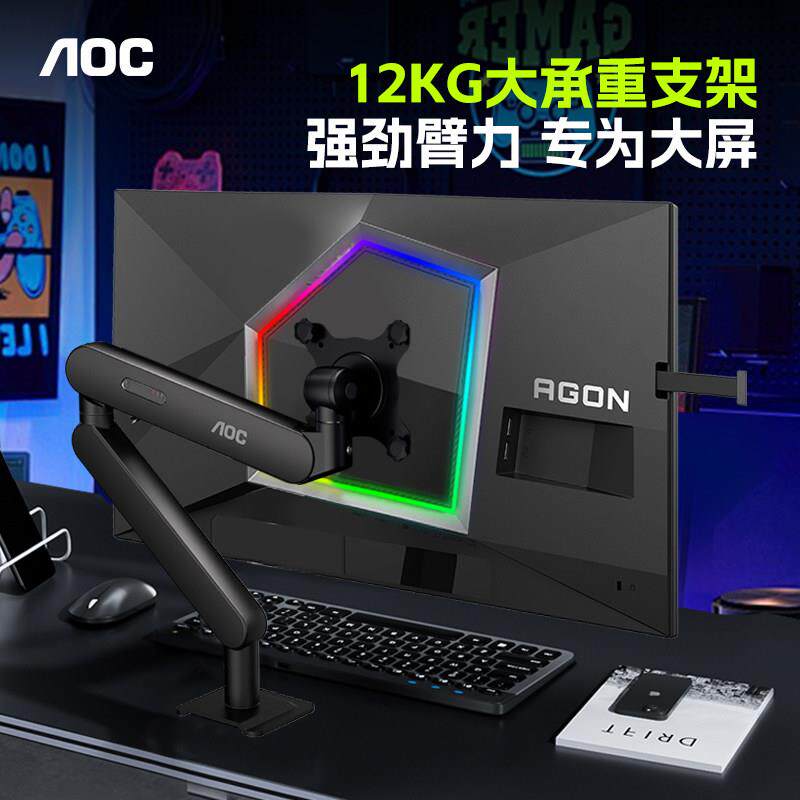 AOC大承重12kg显示器支架机械臂电脑萤幕穿孔式升降旋转AM500MAX