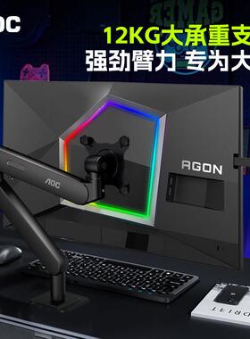 AOC大承重12kg显示器支架机械臂电脑萤幕穿孔式升降旋转AM500MAX