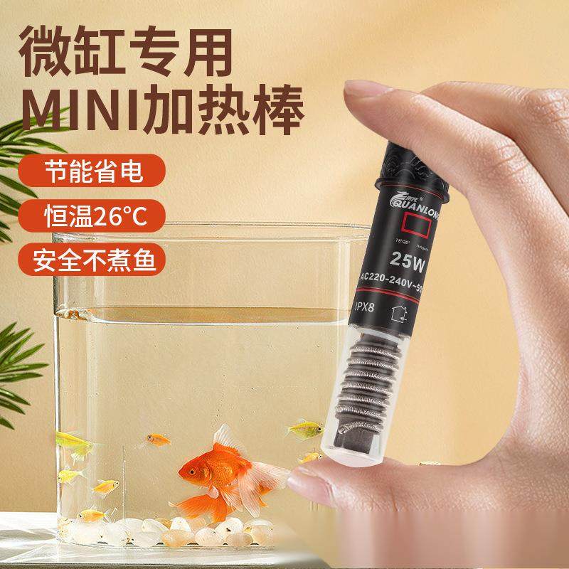 迷你加热棒 小鱼缸升温加热管自动恒温龟缸低水位水族箱电热棒,宠物/宠物食品及用品,加热/保温设备,淘宝优惠券,粉丝福利购,淘宝优惠卷