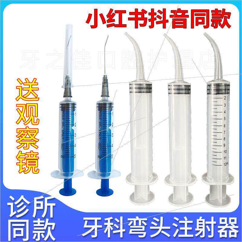 智齿清理神器牙科弯头注射器弯头注射器牙科根管冲洗针头冲洗针管