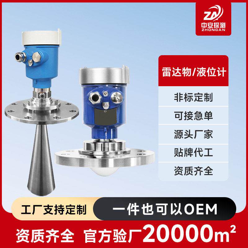 频雷达物位计80G料位计体水位计液位计水塔仪表传感器数显