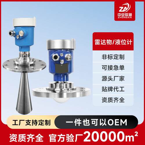 频雷达物位计80G料位计体水位计液位计水塔仪表传感器数显