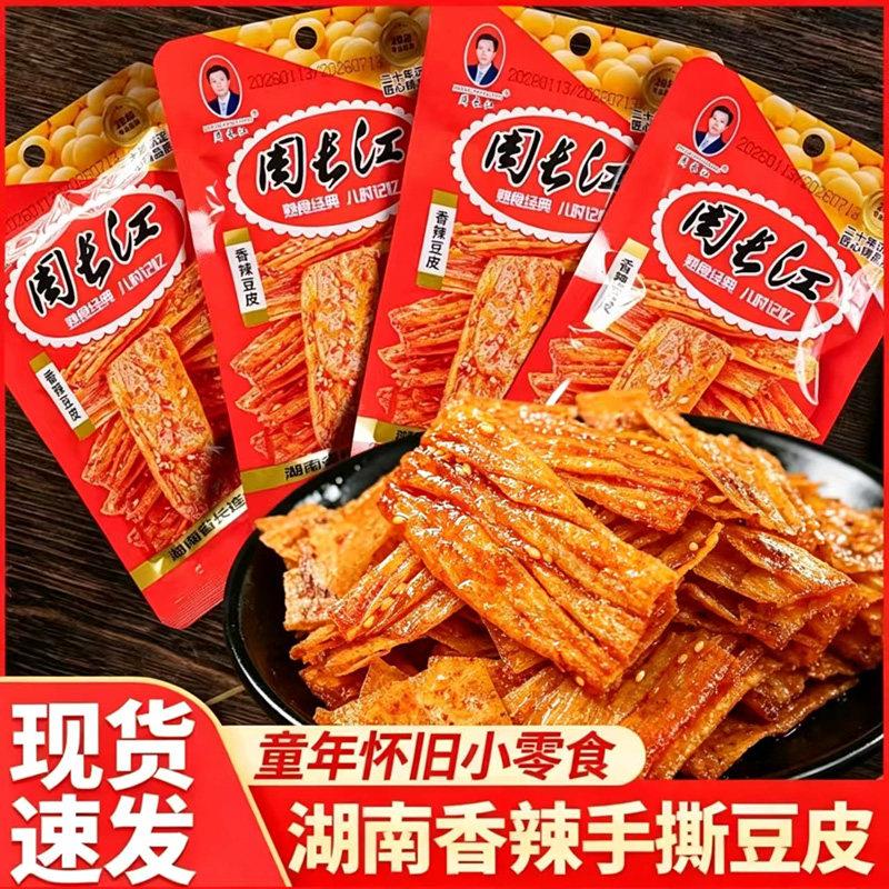 周长江手撕豆皮辣条豆干麻辣豆腐皮辣片儿时解馋零食小吃休闲食品