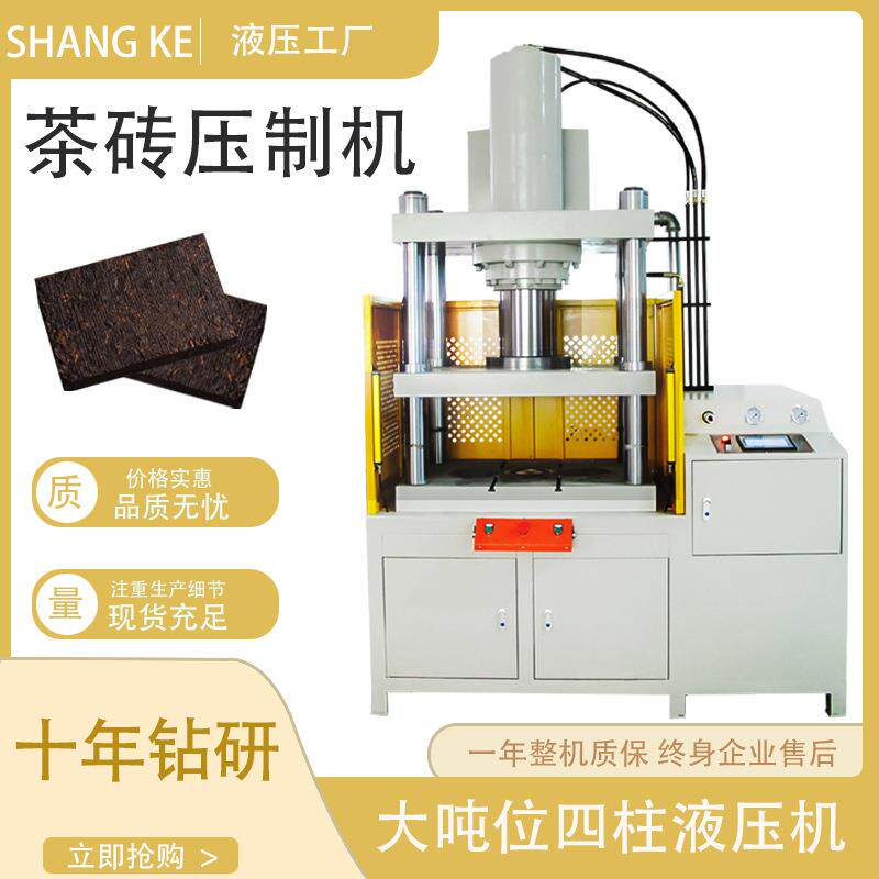 茶砖压制65吨四柱液压机数控操作四柱液压机茶叶压块机