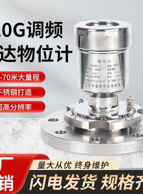 厂家供应120G调频雷达物位计304不锈钢调频雷达物位计