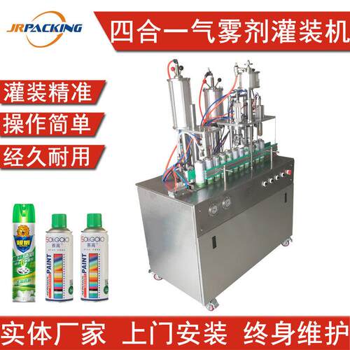 新款半自动气雾剂灌装机化工脱漆剂自喷漆防水涂料灌装机定制