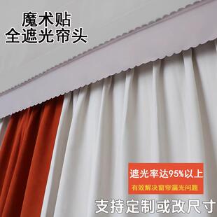 窗帘帘头顶部缝隙罗马杆防漏光条魔术贴自粘式帘幔全遮光窗幔挡光