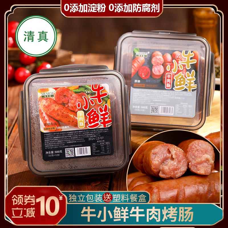 清真食品牛小鲜牛肉烤肠纽伦堡风味牛牛乐黑胡椒香肠脆皮原味网红