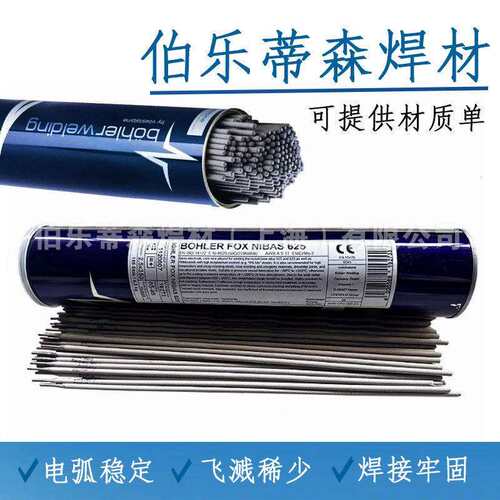 伯乐 蒂森P91/P92E9015-B9/3KNi耐热钢焊条