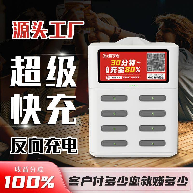 共享充电宝超级快充商用机柜扫码免押租借酒店KTV怪兽美团充电宝