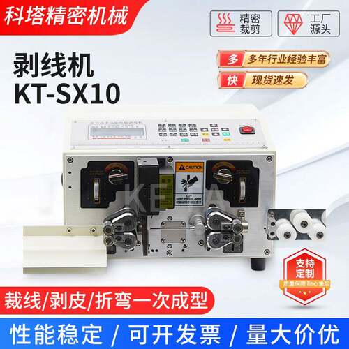 剥线机 KT-SX10厂家供应电脑 高精度皮带轮电源电缆下线裁线剪线