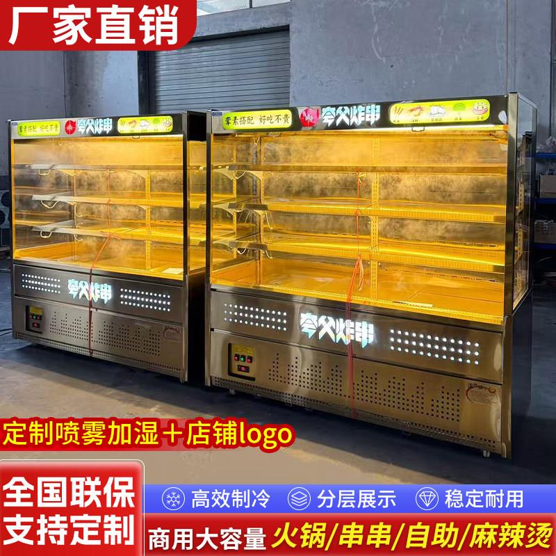不锈钢风幕柜商用火锅店串串香喷雾保鲜柜麻辣烫冒菜冷藏点菜柜