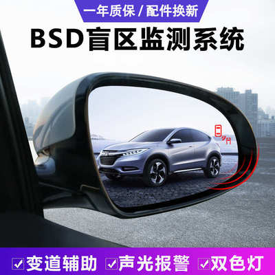 汽车盲区变道辅助bsd双色灯并线辅助预警微波雷达bsm盲点监测系统