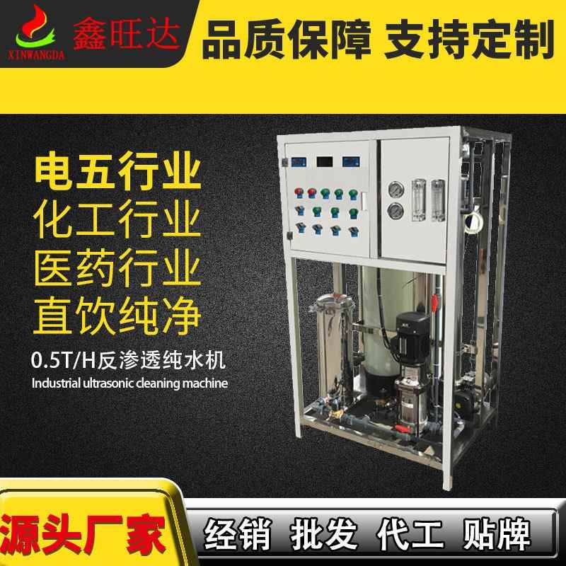 0.5T/HRO反渗透纯水机反渗透双极单极设备工业商用家用净水器