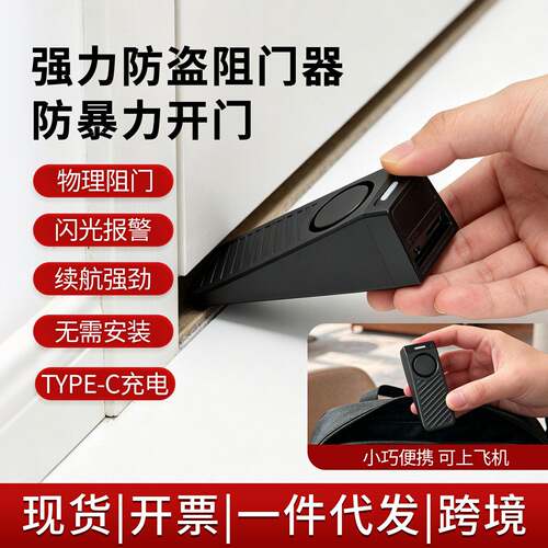 阻门报警器家用高分贝租房酒店防盗防入侵推门提醒声光警报器