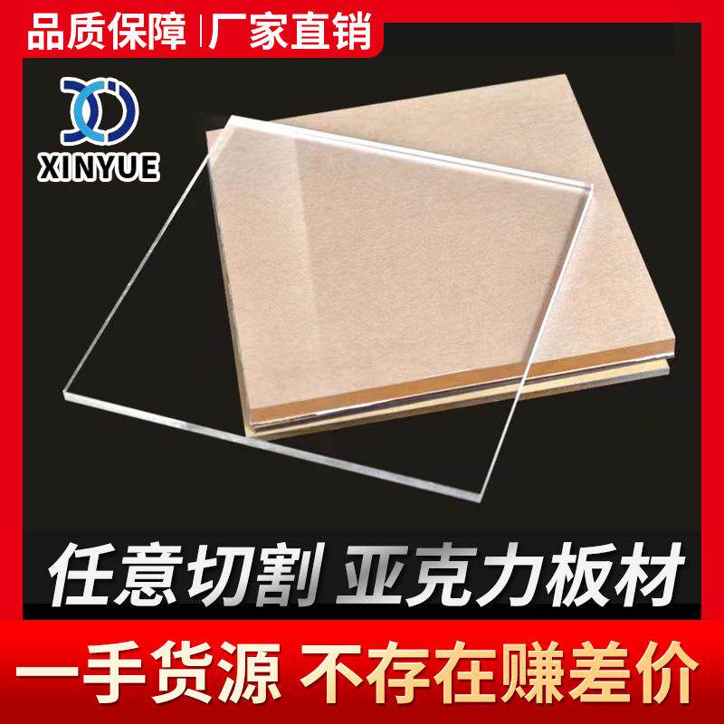 厂家直供PMMA亚克力板材切割加工雕刻彩色有机玻璃板面板透明