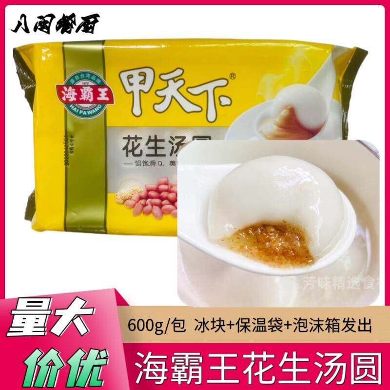 现货早餐团子海霸王甲天下600g花生黑芝麻汤圆元宵大丸子早餐点心