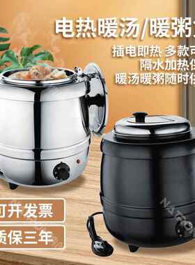 304不锈钢电子暖汤煲自助餐电加热保温桶酒店早餐粥炉汤炉商用13L