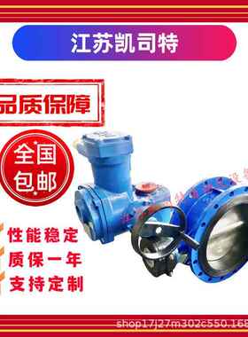 江苏凯司特ZBK矿用隔爆型电动瓦斯蝶阀D943H-16CDN400