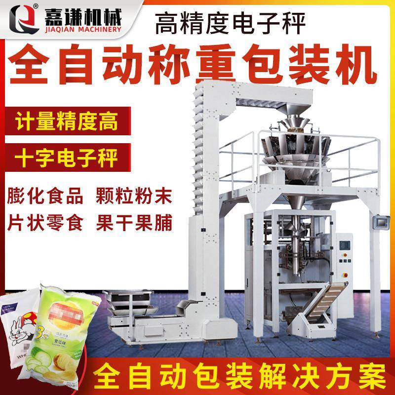 片状零食麦片膨化食品十头称包装机自动上料称重组合称包装机