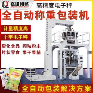 片状零食麦片膨化食品十头称包装机自动上料称重组合称包装机