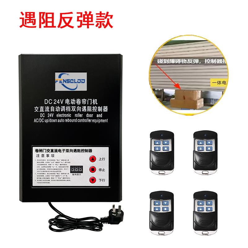 高档DC24V交直电动卷门机控帘器储备电流源卷闸门制控制箱应急停
