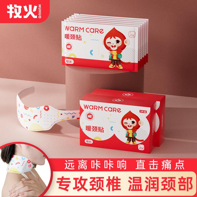 牧火自发热热敷护颈贴暖宝宝草本植物发热暖颈贴艾草蒸汽热敷颈贴