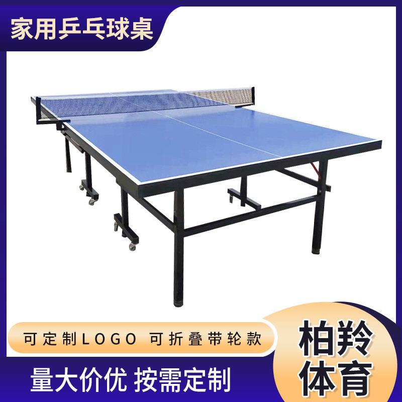 家用小型乒乓球桌室内可折叠标准移动乒乓球台比赛运动球桌厂