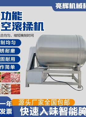 不锈钢真空滚揉机肉制品机肉烧鸡腌肉机腊肉牛肉条腌制机