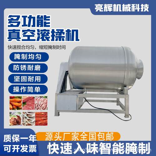 不锈钢真空滚揉机肉制品机肉烧鸡腌肉机腊肉牛肉条腌制机