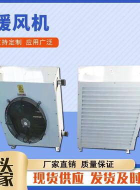 5NF工业蒸汽暖风机 工厂热水型加热器 4NC大棚车间蒸汽暖风机