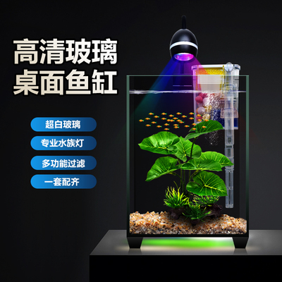 客厅小型鱼缸家用超白玻璃金鱼缸桌面水族箱过滤迷你鱼缸带过滤器