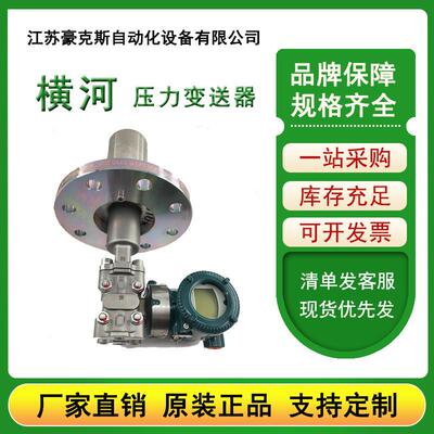 横河差压液位计EJA430A/118W/210A/438W/110E压力差压变送器