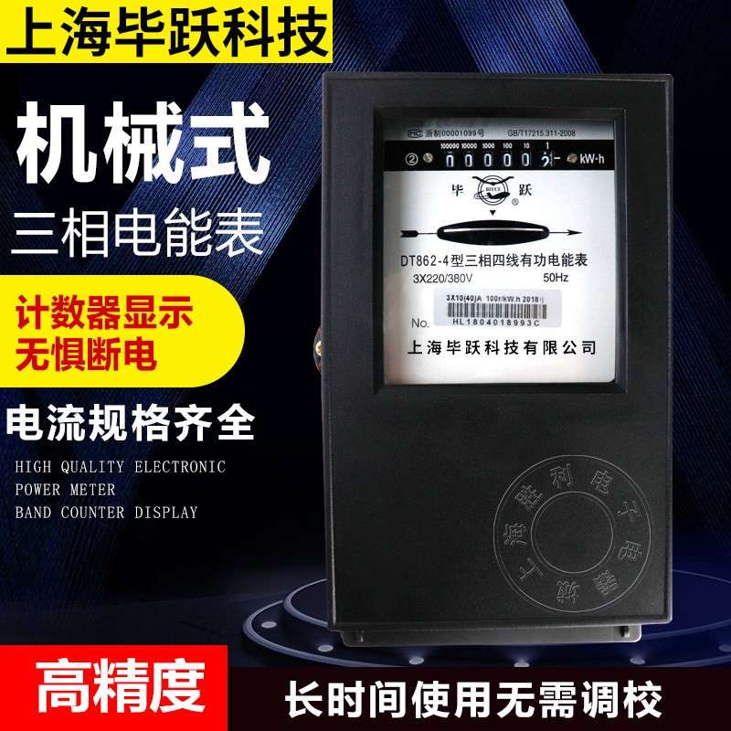 电表厂机械有功电能表火表家用电表DT862-4三相四线 线电度表380v