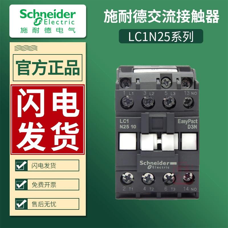 施耐德交流接触器LC1N2510M5N替代LC1E线圈220V小型380V电梯110V