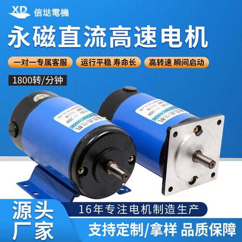 信达200W永磁直流电机220V直流1800转高速电动机正反转调速小马达