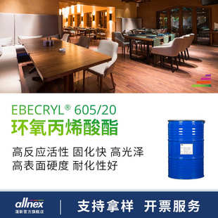 EBECRYL 湛新 605 固化快 双酚A环氧丙烯酸酯 UV光固化树脂