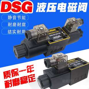 液压电磁换向阀单双头叠加双向配件线圈DSG-02-3C2/C4/C6三位四通